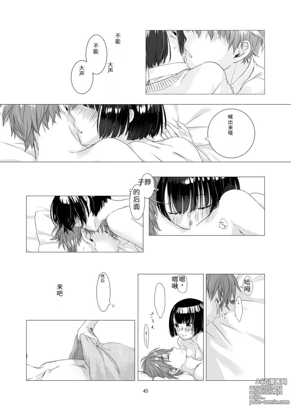 Page 43 of doujinshi 总之就是想疼爱黑发女生 2