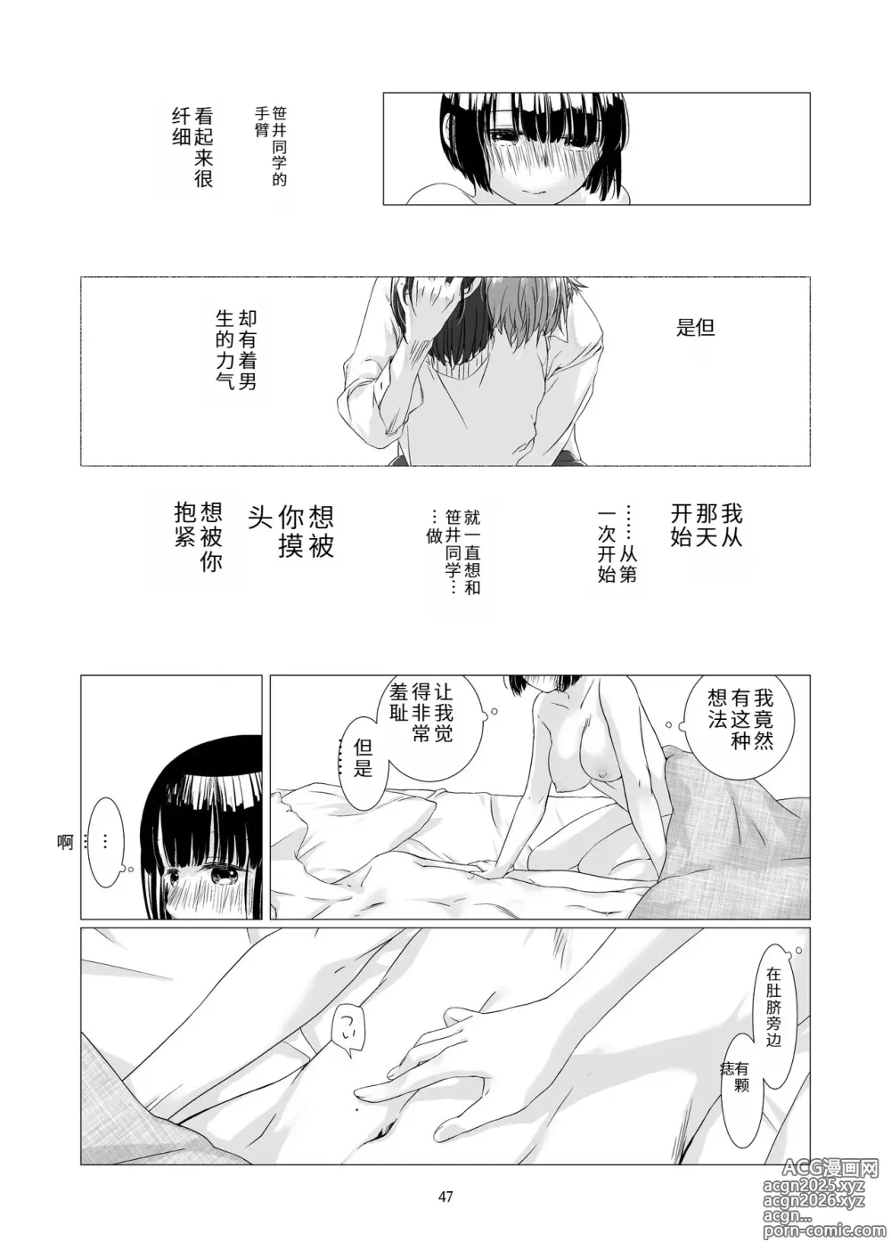 Page 45 of doujinshi 总之就是想疼爱黑发女生 2