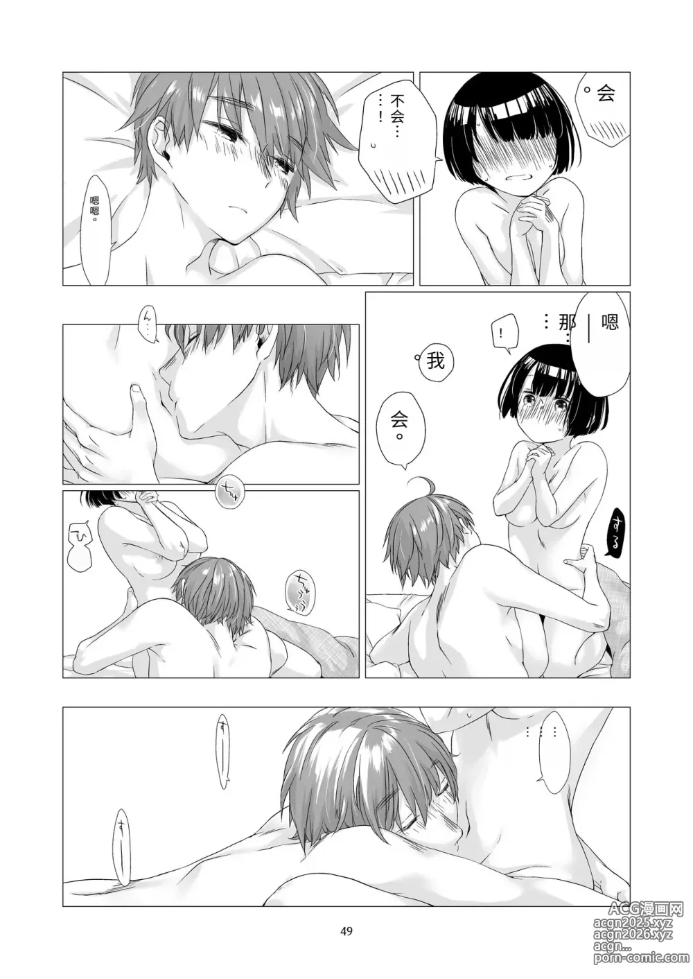 Page 47 of doujinshi 总之就是想疼爱黑发女生 2