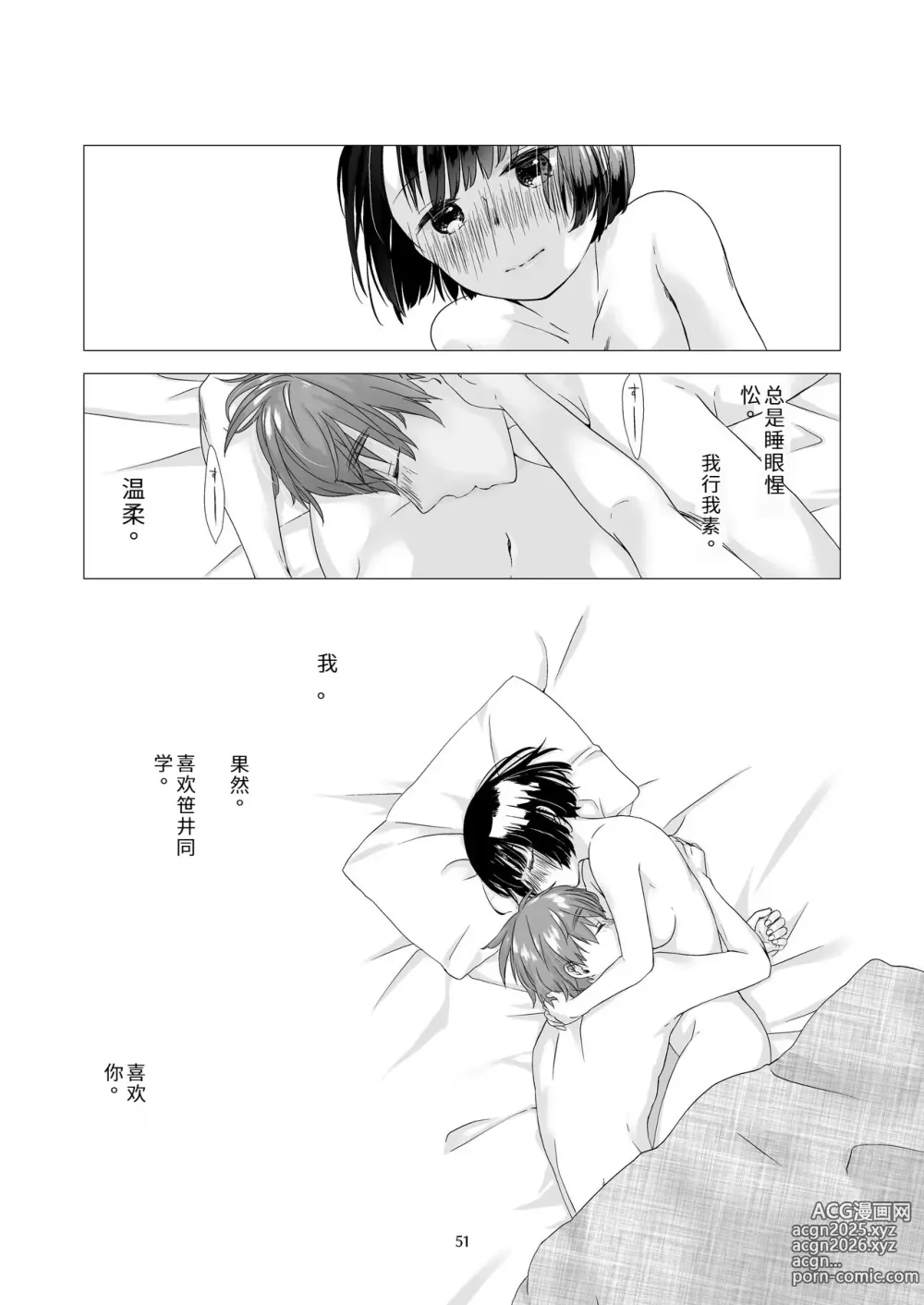 Page 49 of doujinshi 总之就是想疼爱黑发女生 2