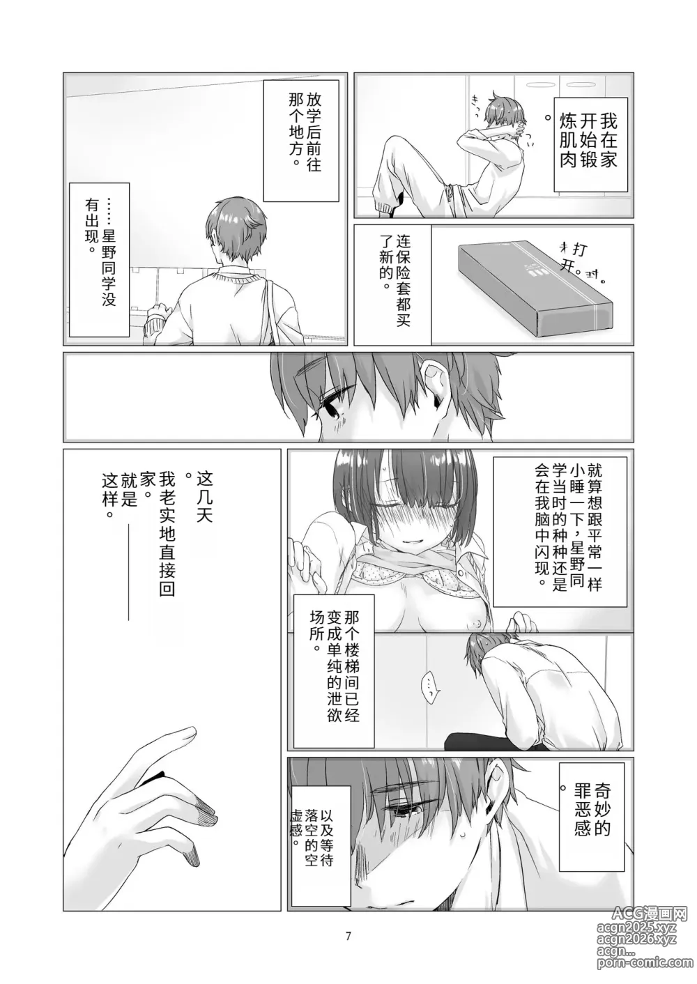 Page 6 of doujinshi 总之就是想疼爱黑发女生 2