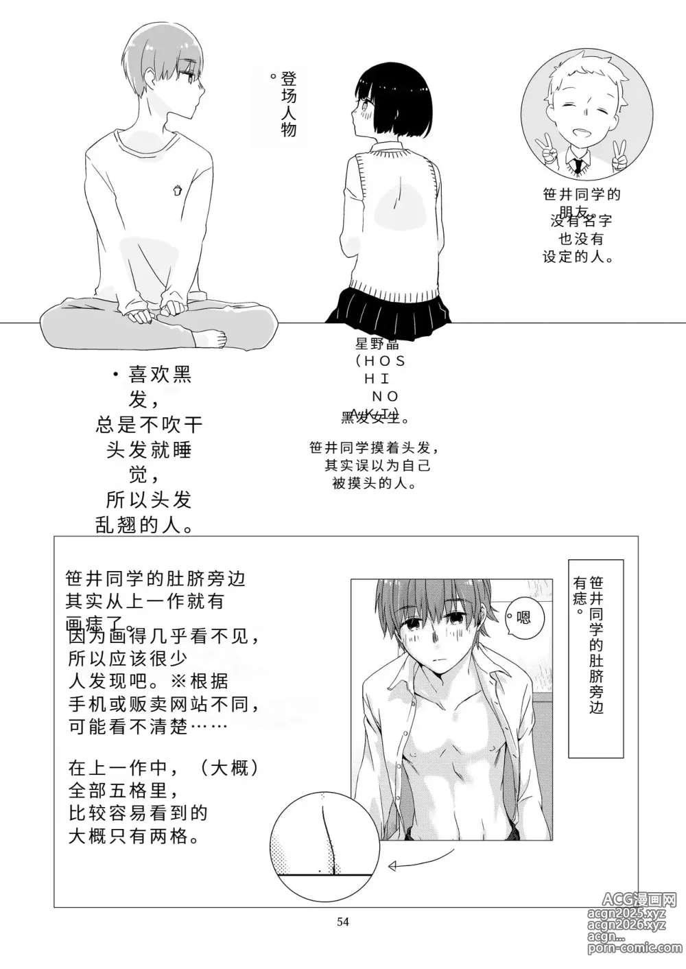 Page 51 of doujinshi 总之就是想疼爱黑发女生 2