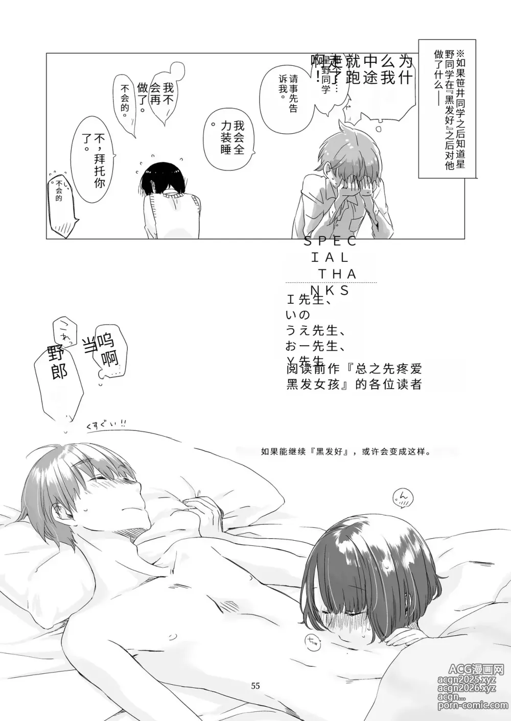 Page 52 of doujinshi 总之就是想疼爱黑发女生 2