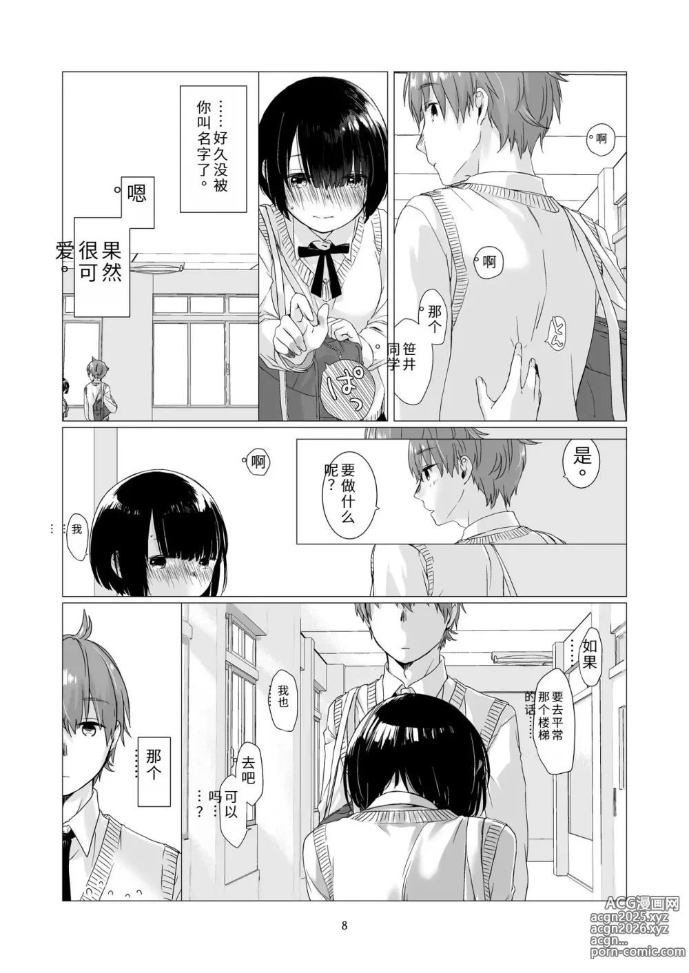 Page 7 of doujinshi 总之就是想疼爱黑发女生 2