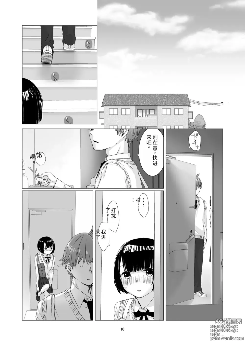 Page 9 of doujinshi 总之就是想疼爱黑发女生 2