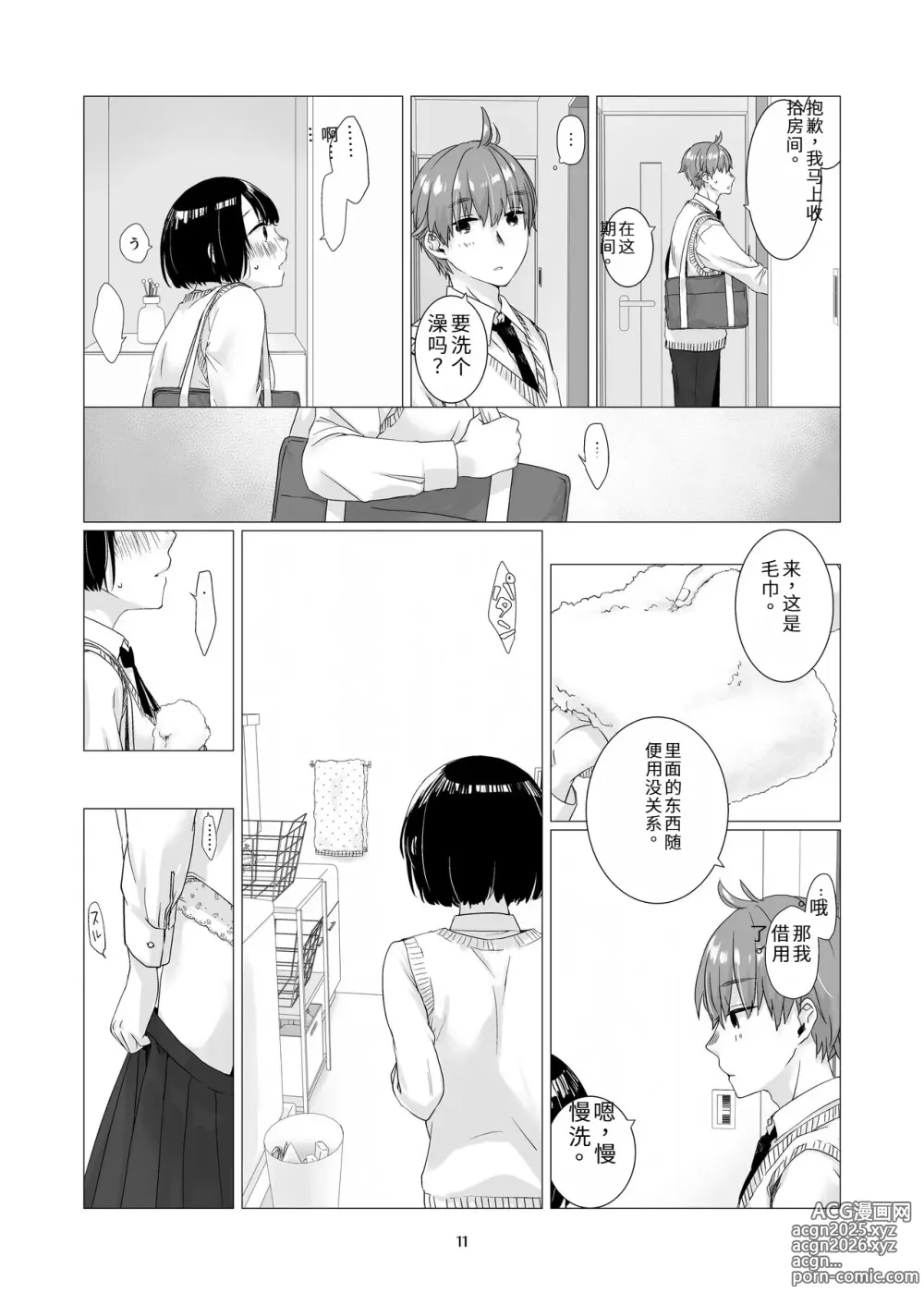 Page 10 of doujinshi 总之就是想疼爱黑发女生 2