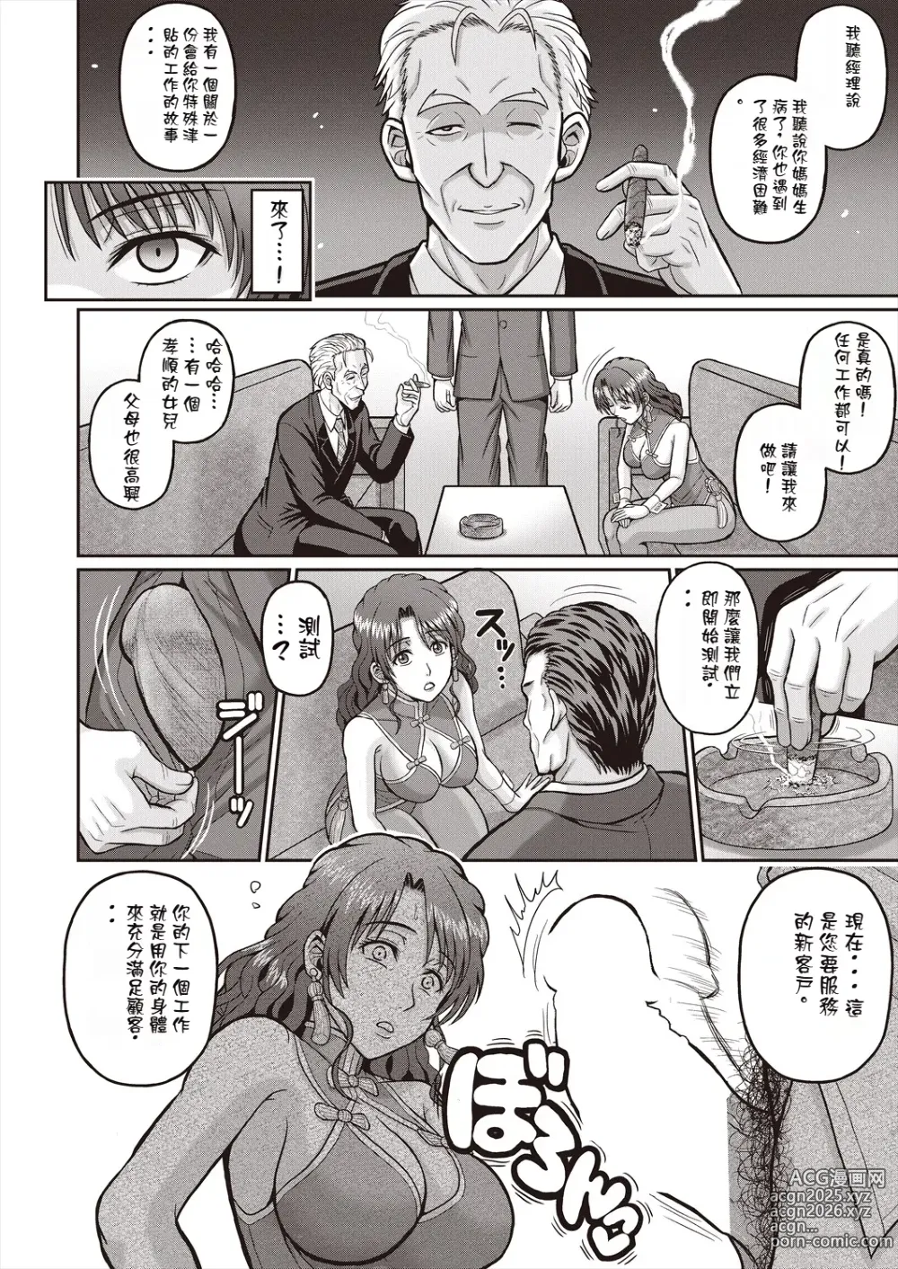 Page 2 of manga 胡蝶の夢