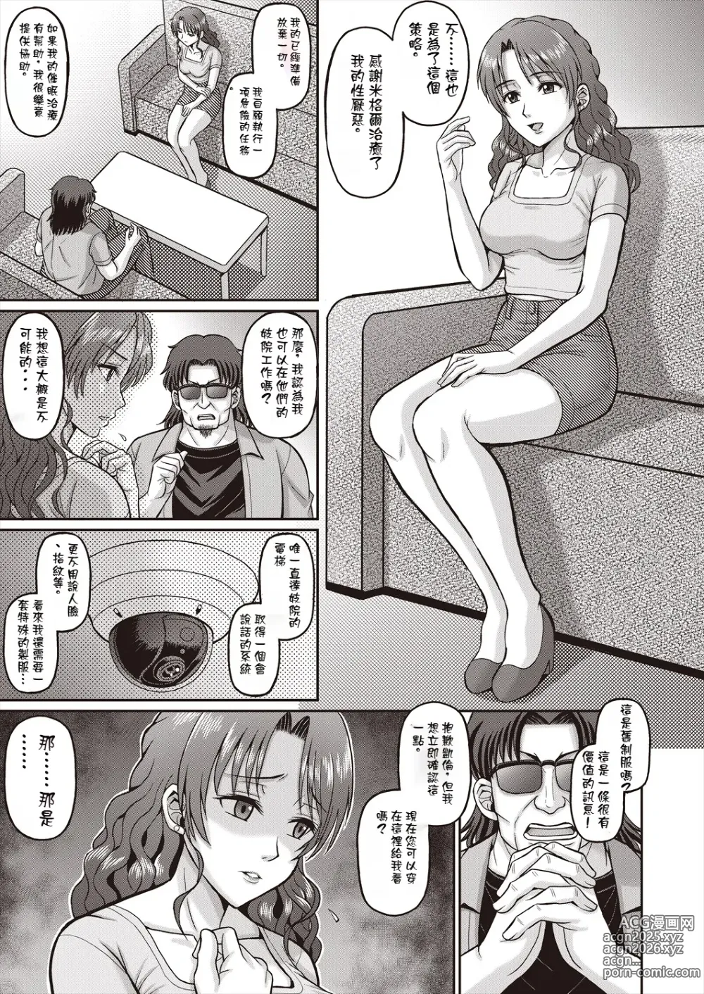 Page 11 of manga 胡蝶の夢