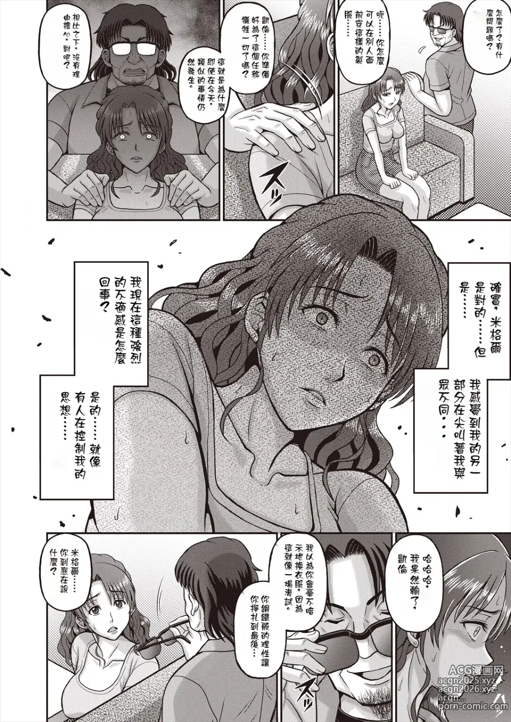 Page 12 of manga 胡蝶の夢