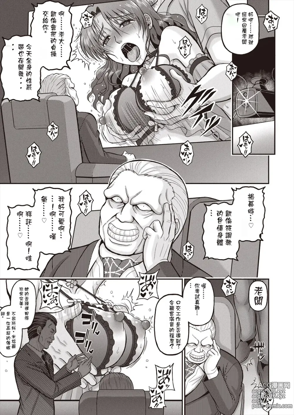 Page 15 of manga 胡蝶の夢