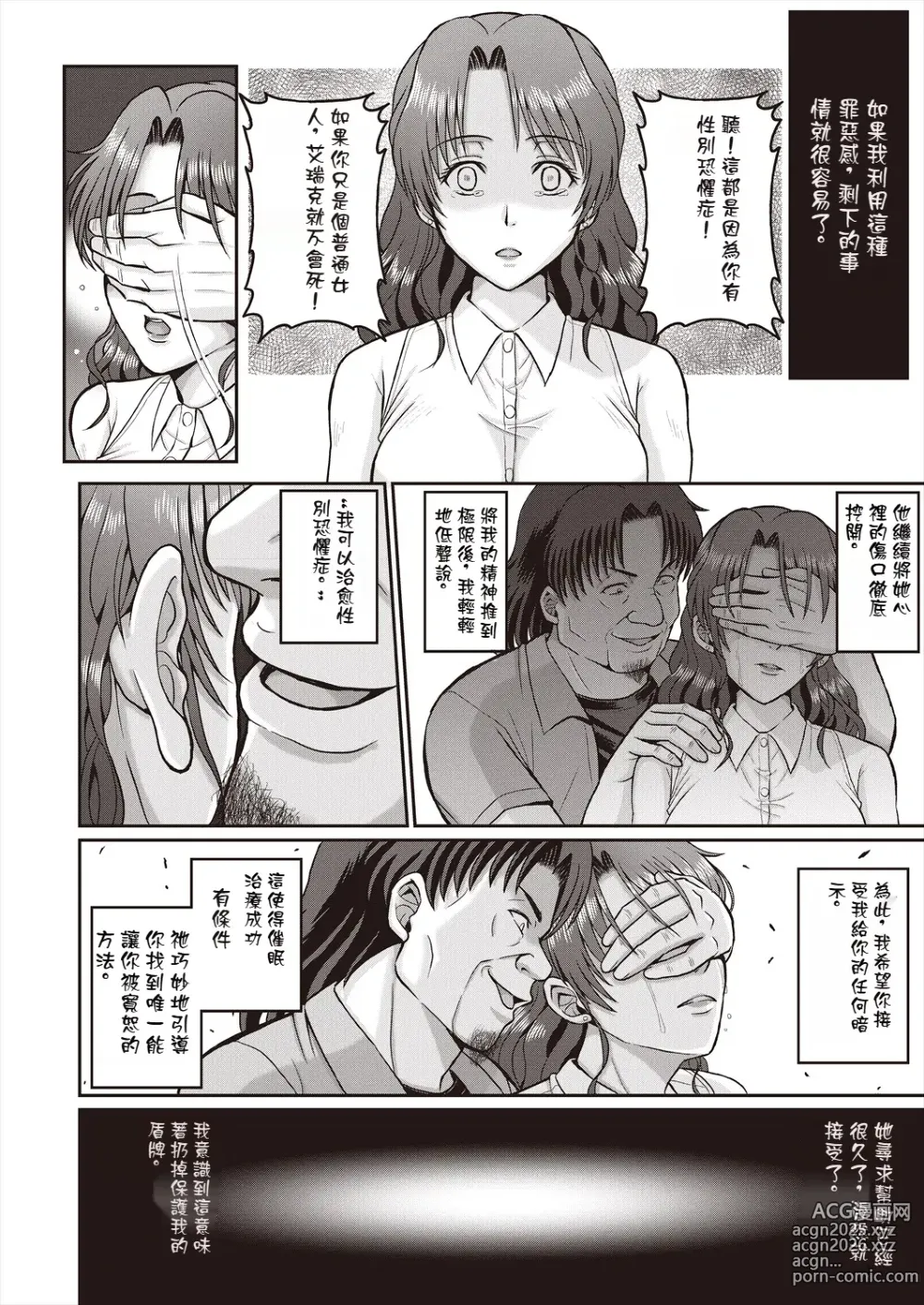 Page 18 of manga 胡蝶の夢