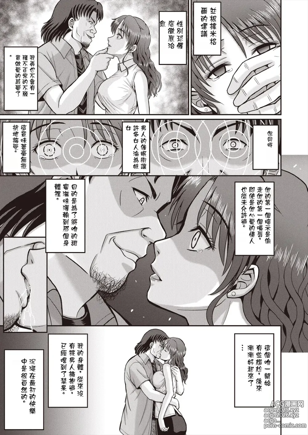 Page 19 of manga 胡蝶の夢