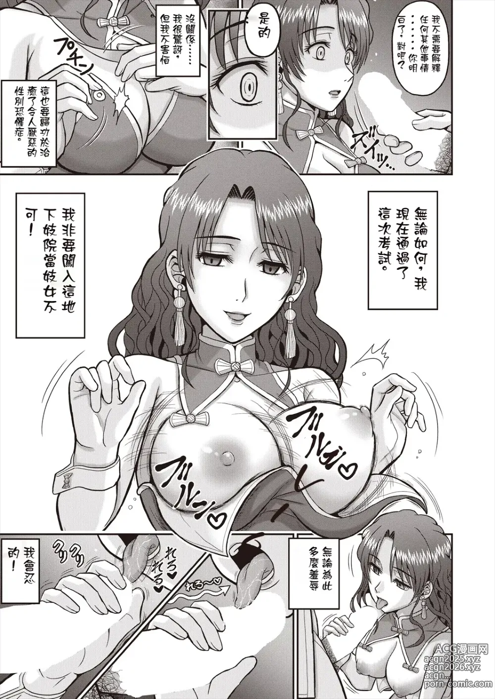 Page 3 of manga 胡蝶の夢