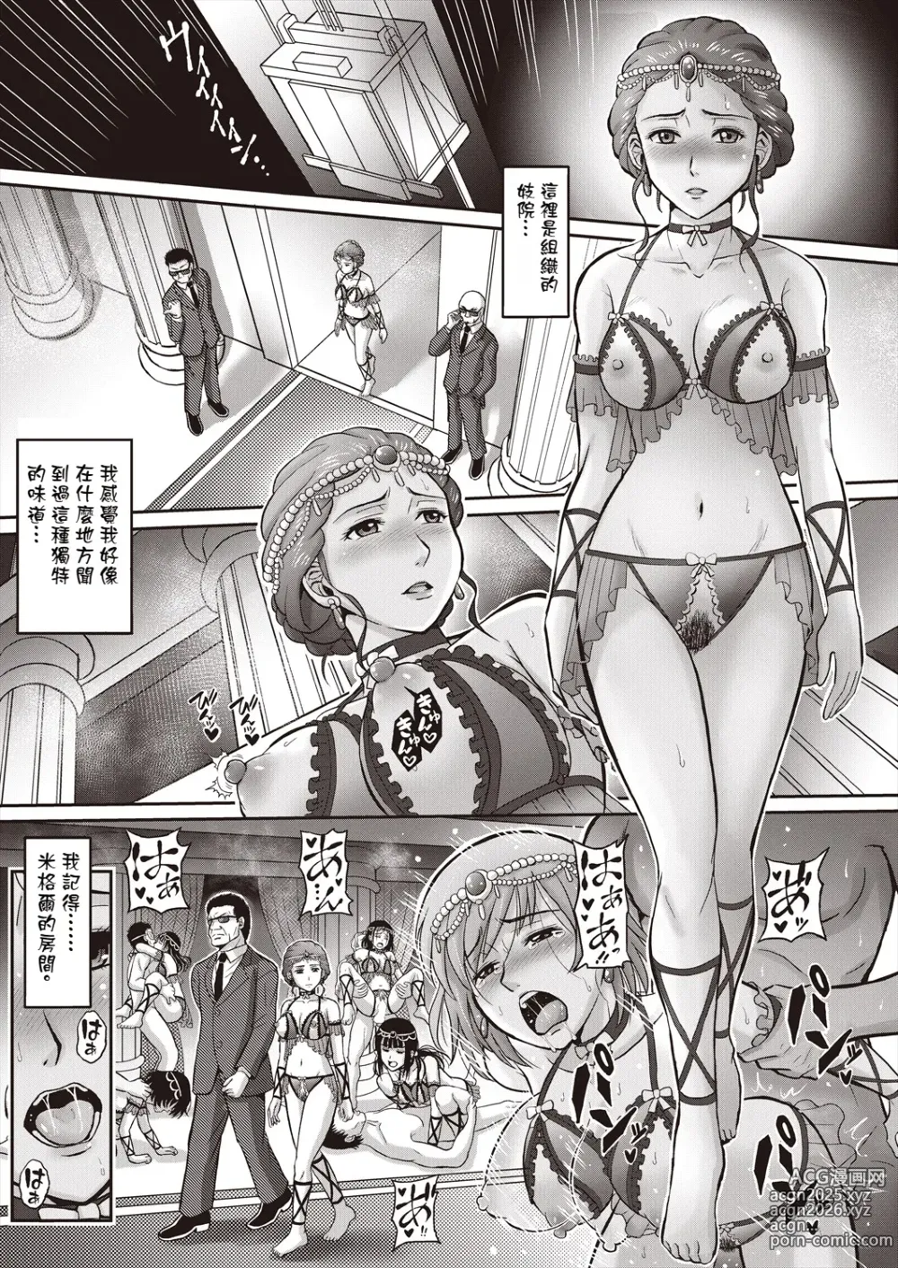 Page 23 of manga 胡蝶の夢