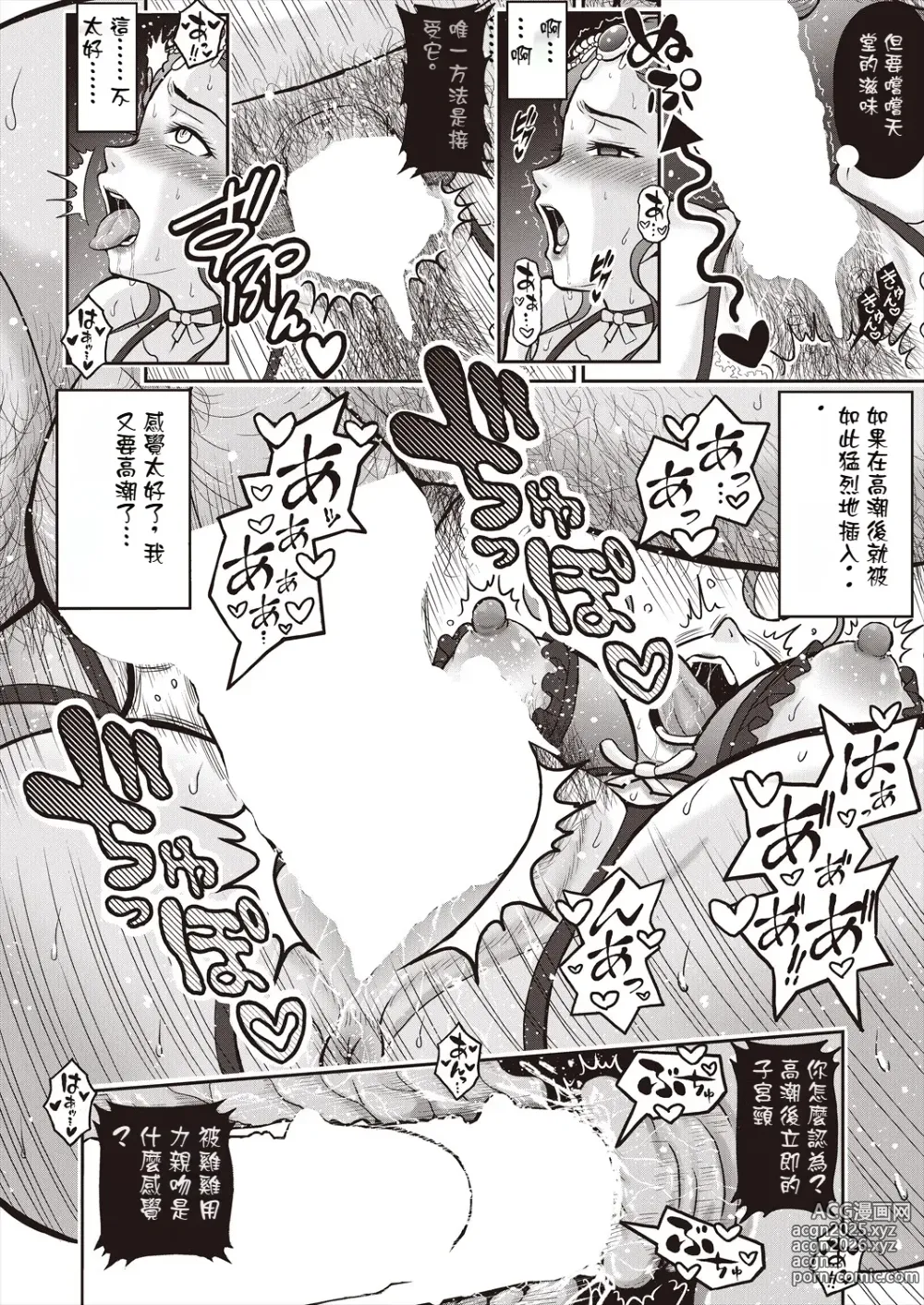 Page 30 of manga 胡蝶の夢