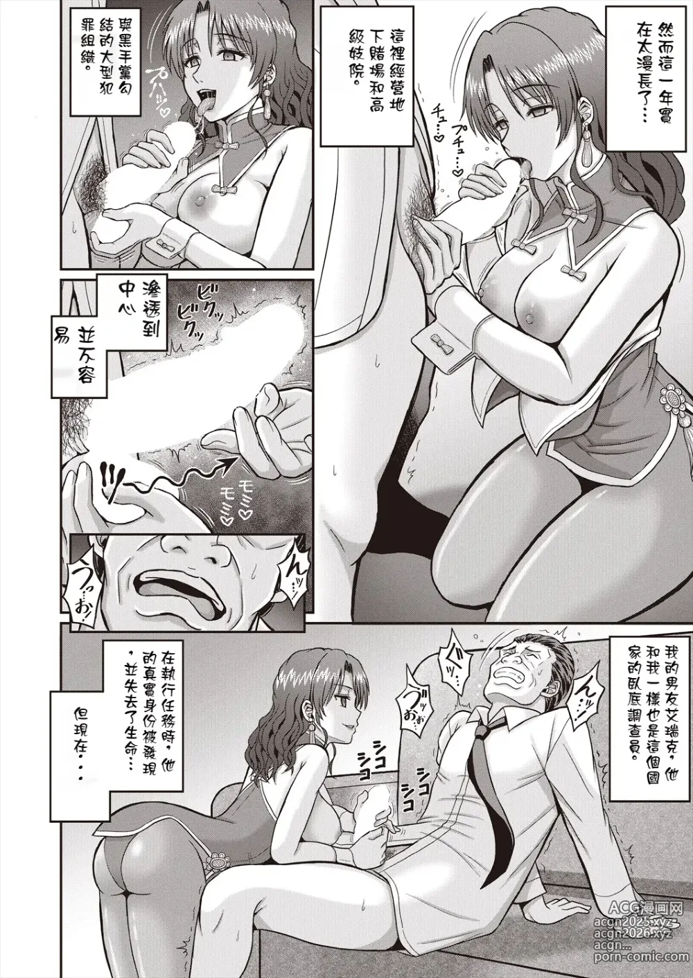 Page 4 of manga 胡蝶の夢