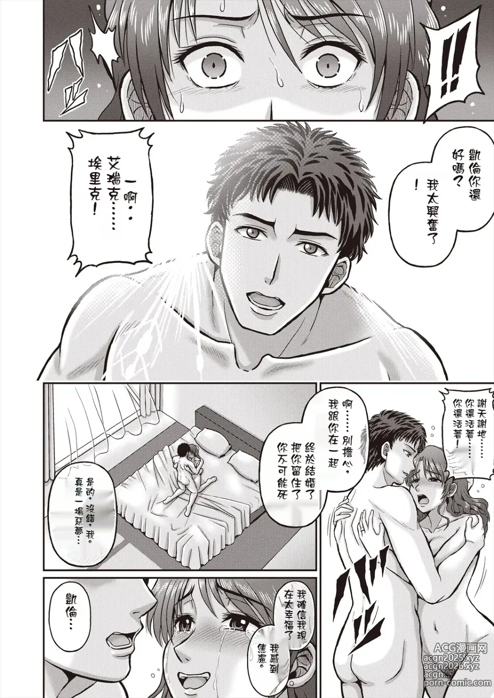 Page 36 of manga 胡蝶の夢