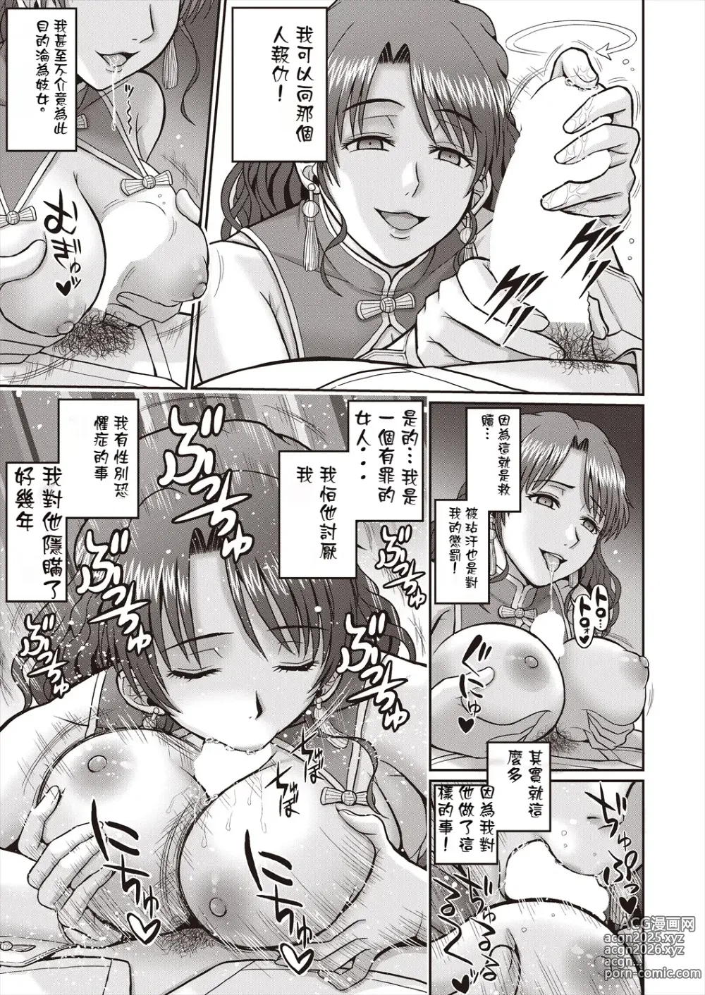 Page 5 of manga 胡蝶の夢