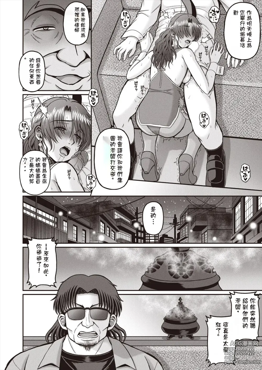 Page 10 of manga 胡蝶の夢