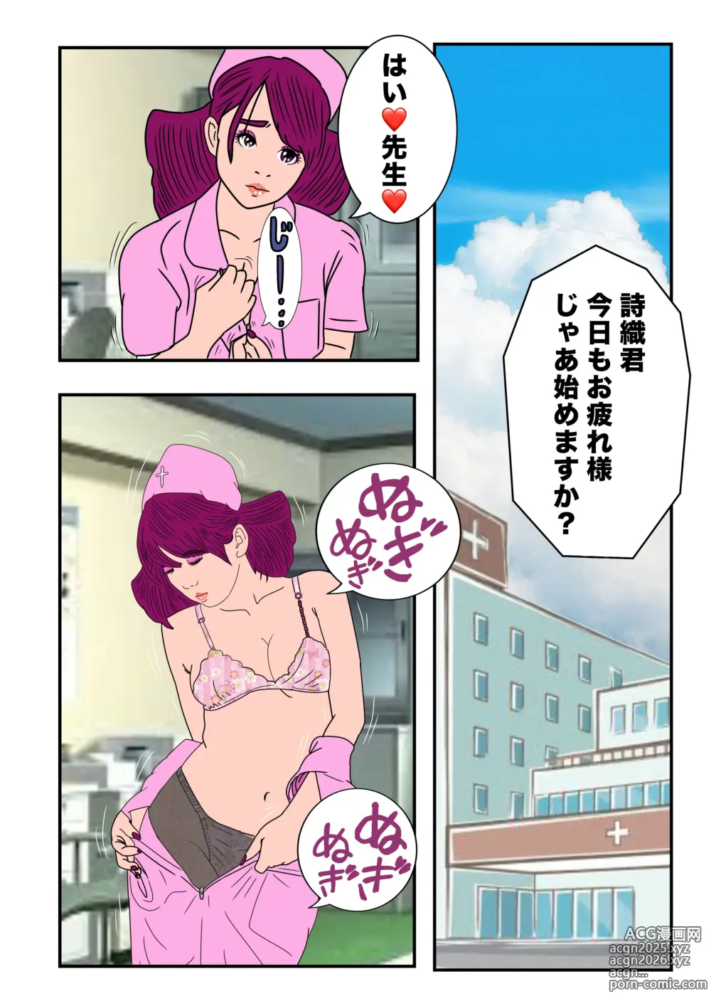 Page 2 of doujinshi Shiori-chan no Ikenai Nurse