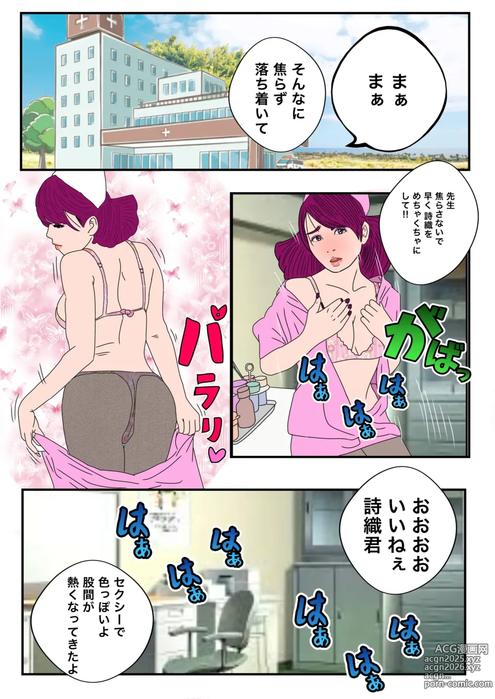 Page 4 of doujinshi Shiori-chan no Ikenai Nurse