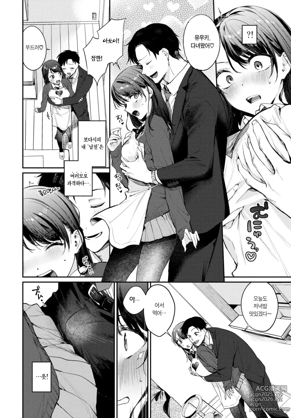 Page 3 of manga 남친이 변태라 곤란합니다