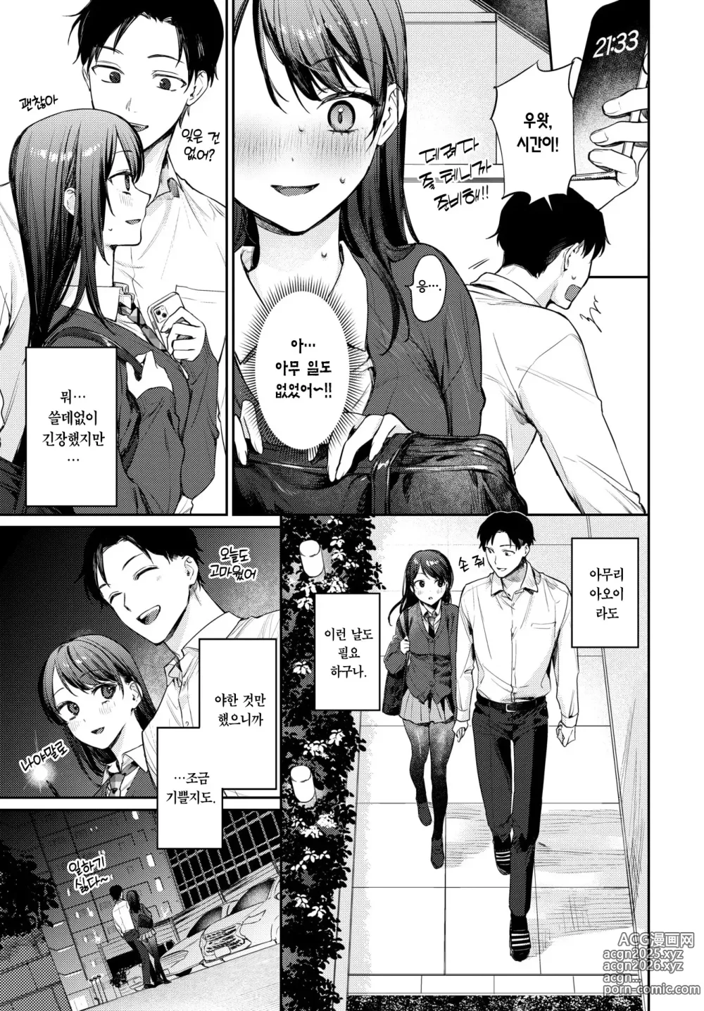 Page 8 of manga 남친이 변태라 곤란합니다