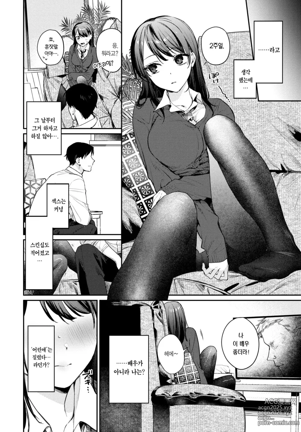 Page 9 of manga 남친이 변태라 곤란합니다