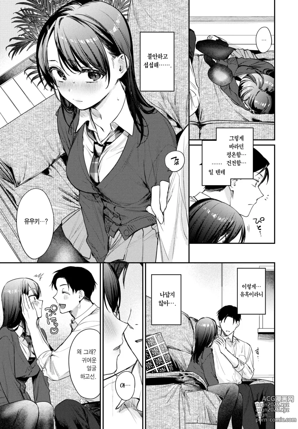 Page 10 of manga 남친이 변태라 곤란합니다