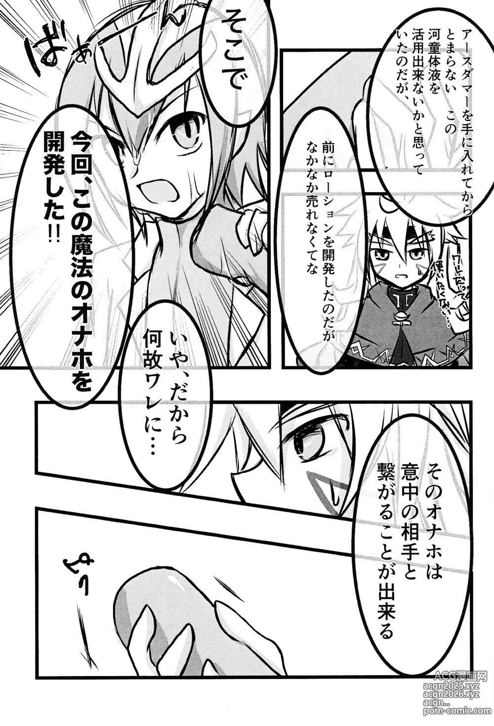 Page 4 of doujinshi Zuwijo no Maho no ONH Report