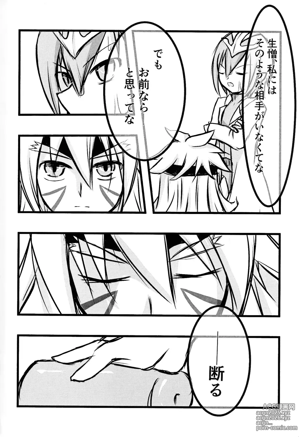 Page 5 of doujinshi Zuwijo no Maho no ONH Report