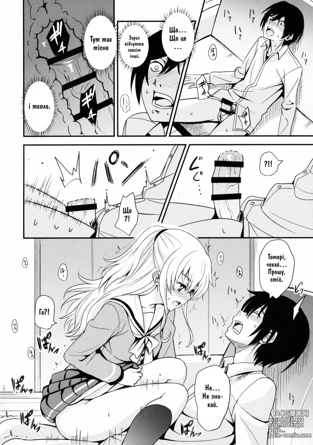 Page 11 of doujinshi Сексуальне збудження