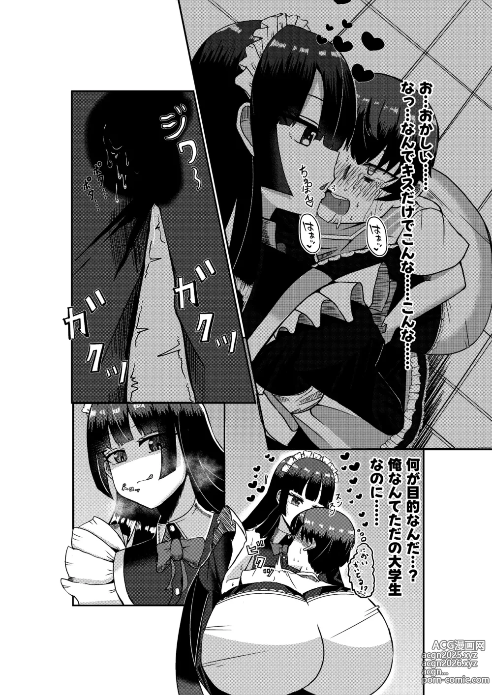 Page 5 of doujinshi Twitter Skebs Compilation