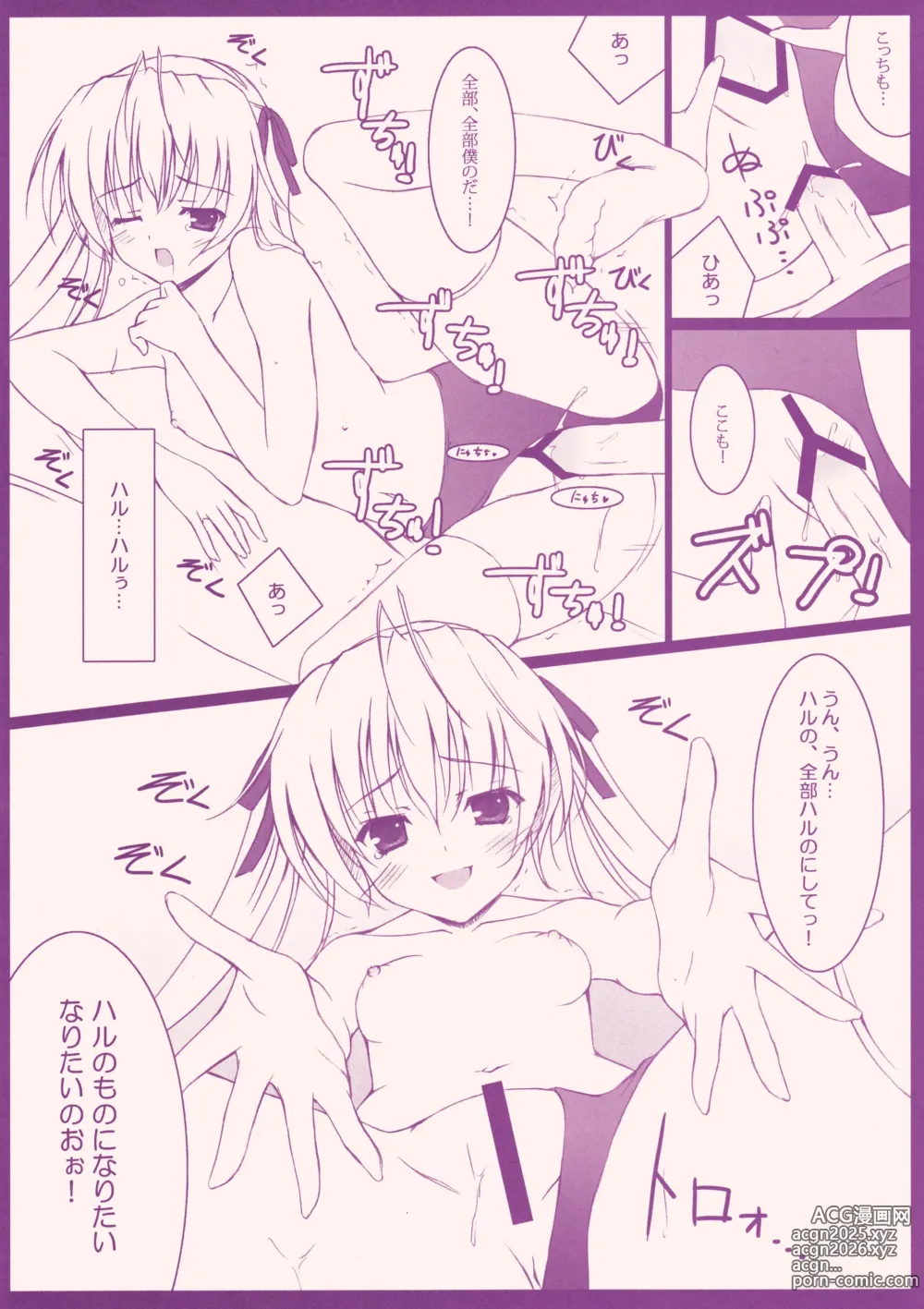 Page 13 of doujinshi Sorabon