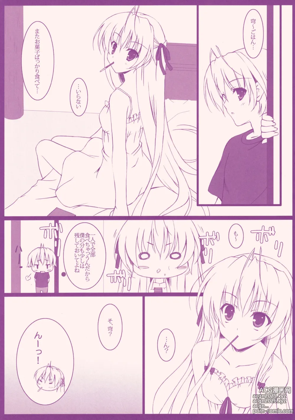 Page 4 of doujinshi Sorabon