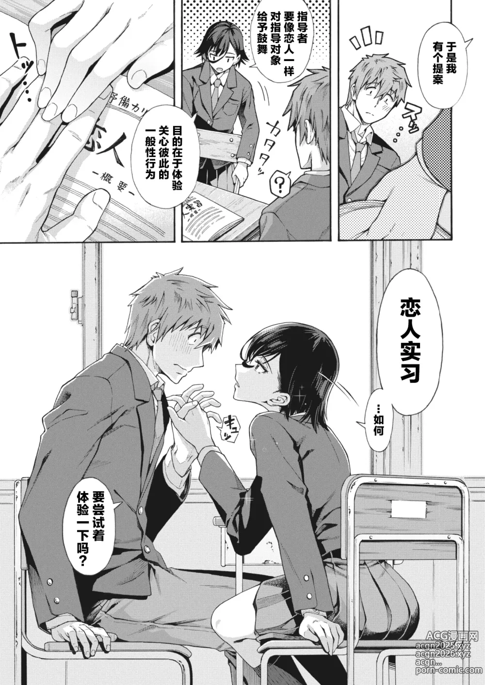 Page 102 of manga [霞雪诚] 学园里服务 合集（包括EX篇）