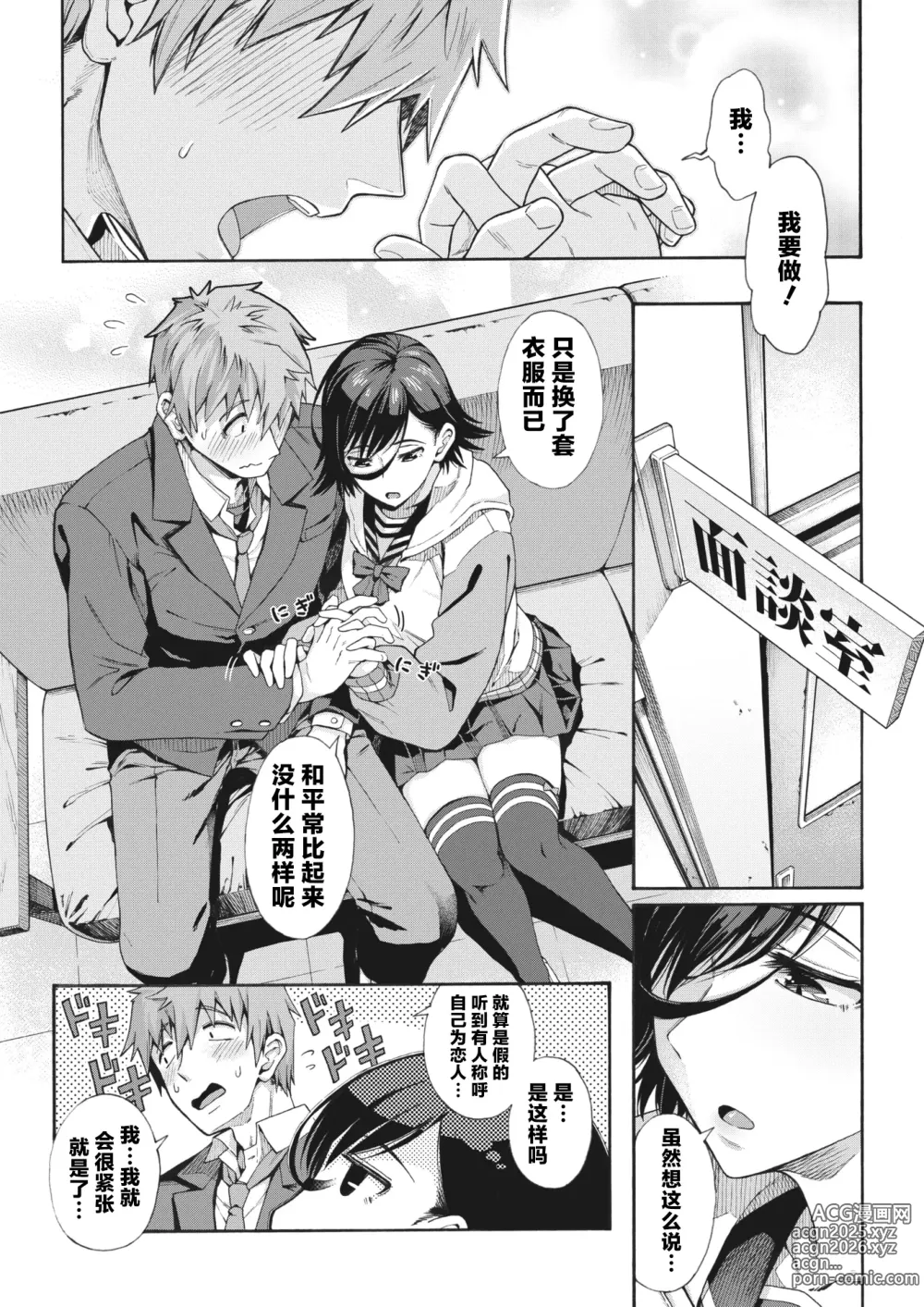 Page 103 of manga [霞雪诚] 学园里服务 合集（包括EX篇）