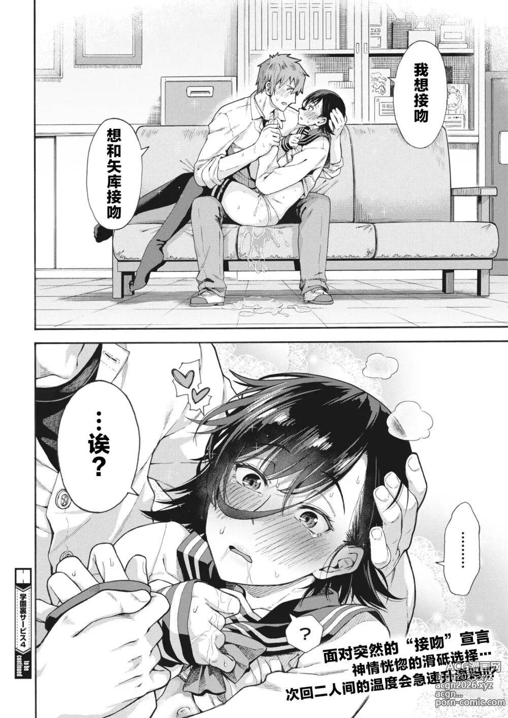 Page 125 of manga [霞雪诚] 学园里服务 合集（包括EX篇）