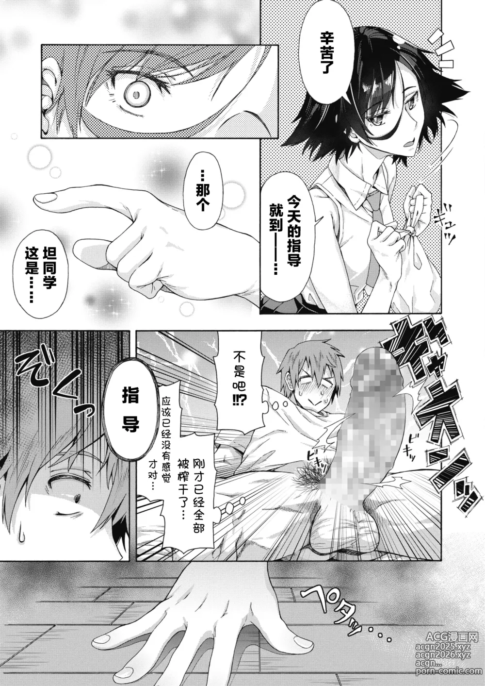 Page 14 of manga [霞雪诚] 学园里服务 合集（包括EX篇）