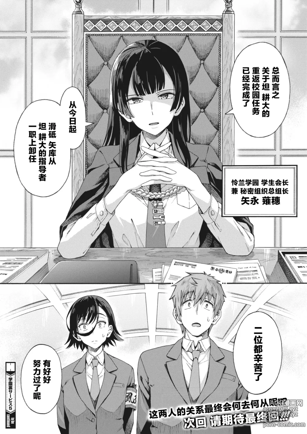 Page 149 of manga [霞雪诚] 学园里服务 合集（包括EX篇）