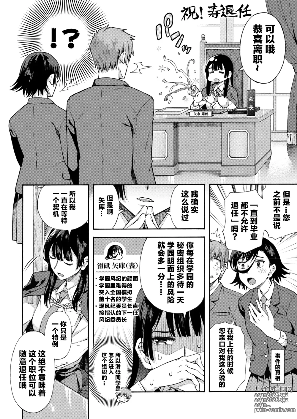 Page 187 of manga [霞雪诚] 学园里服务 合集（包括EX篇）