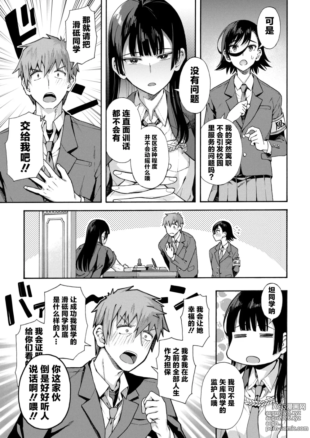 Page 188 of manga [霞雪诚] 学园里服务 合集（包括EX篇）