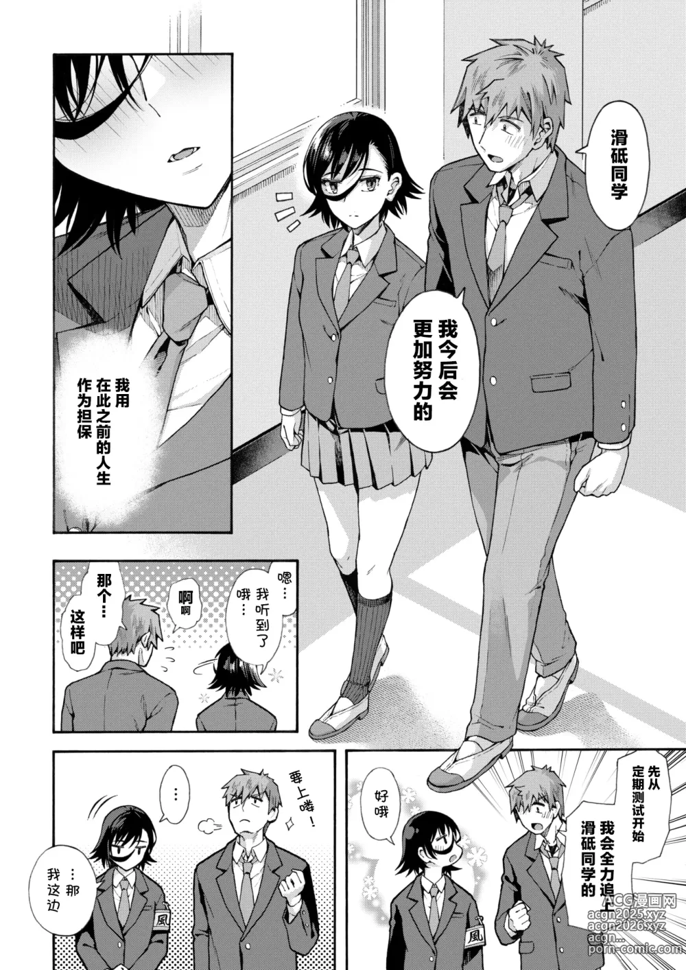 Page 191 of manga [霞雪诚] 学园里服务 合集（包括EX篇）