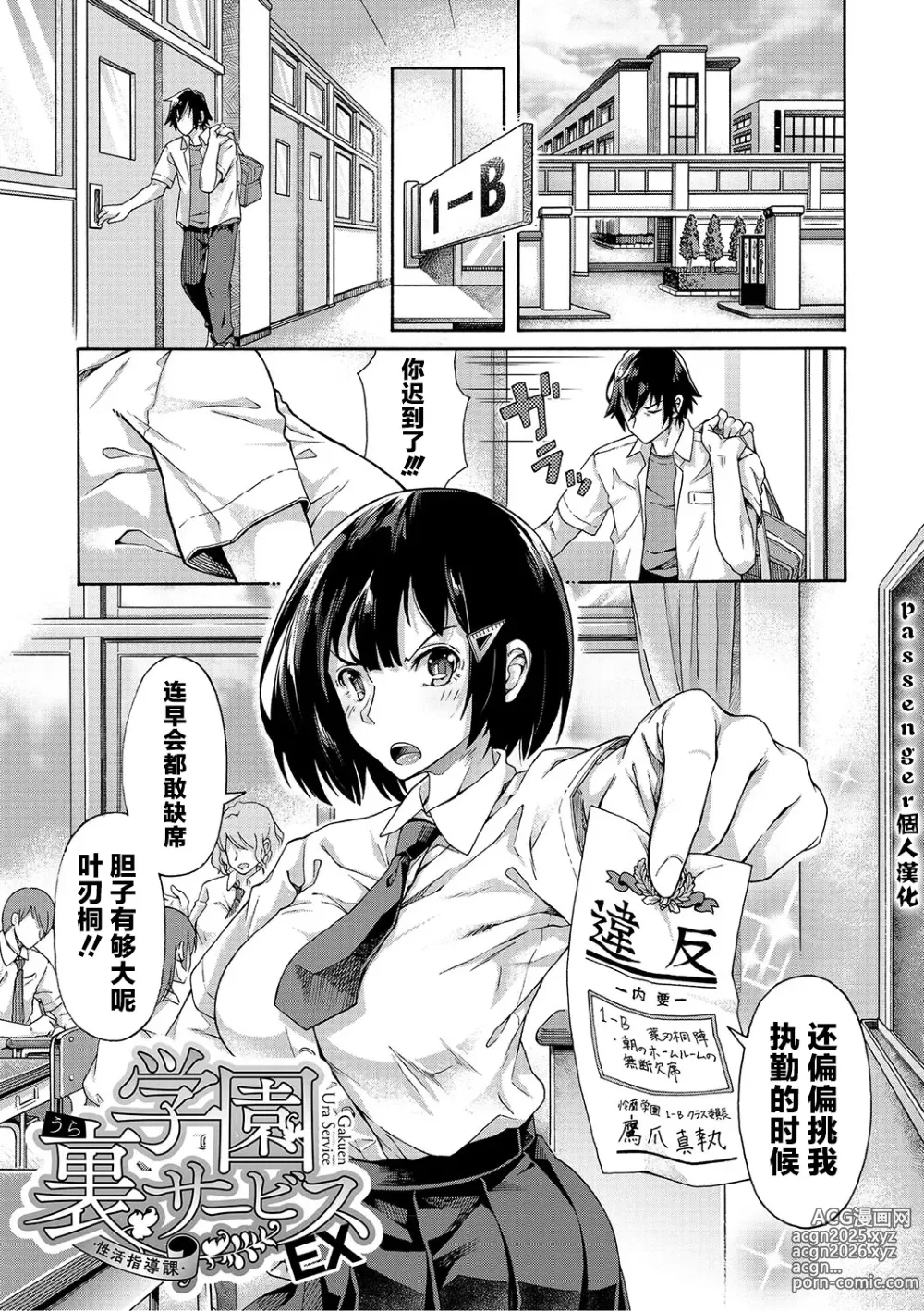 Page 194 of manga [霞雪诚] 学园里服务 合集（包括EX篇）