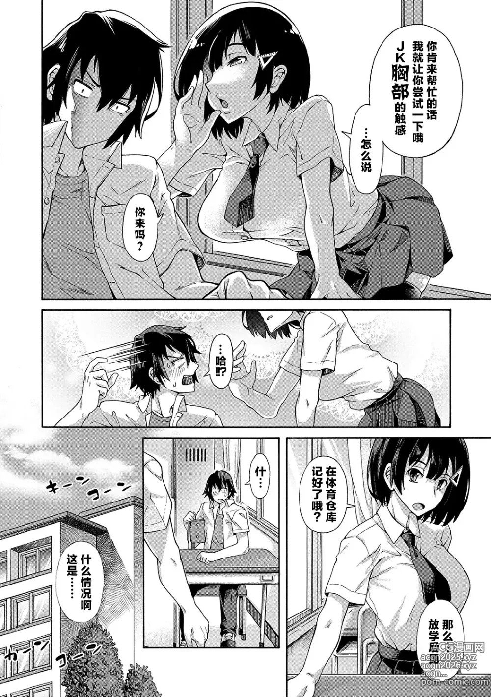 Page 197 of manga [霞雪诚] 学园里服务 合集（包括EX篇）