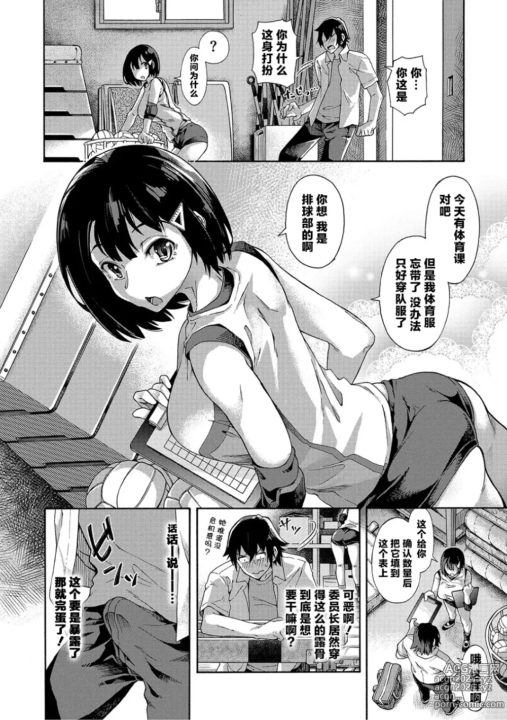 Page 199 of manga [霞雪诚] 学园里服务 合集（包括EX篇）