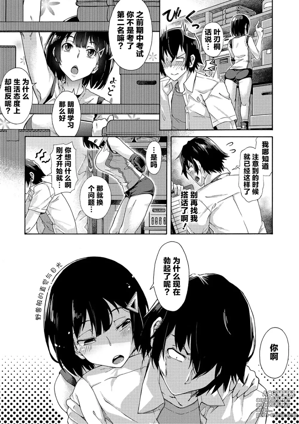 Page 200 of manga [霞雪诚] 学园里服务 合集（包括EX篇）