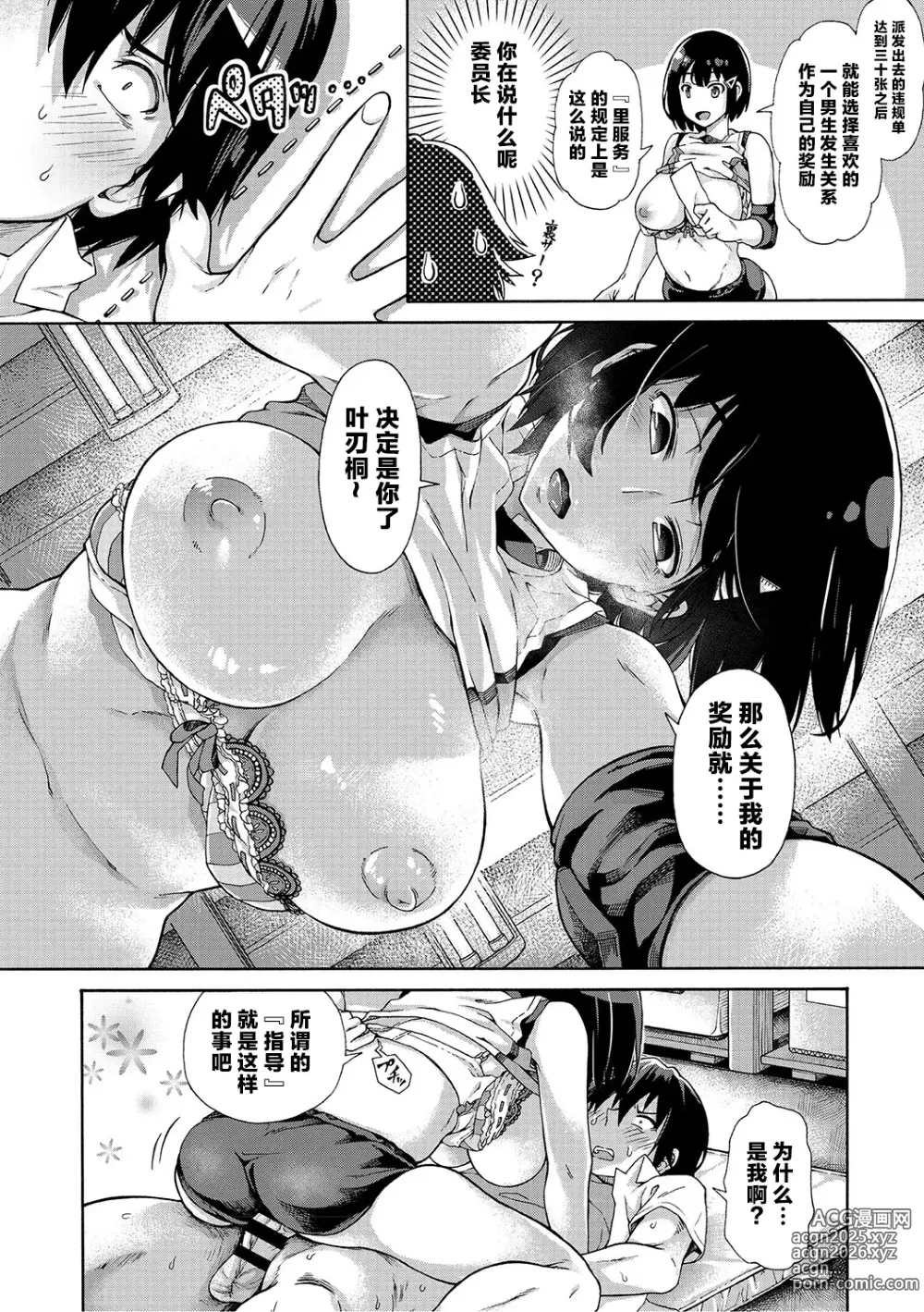 Page 207 of manga [霞雪诚] 学园里服务 合集（包括EX篇）