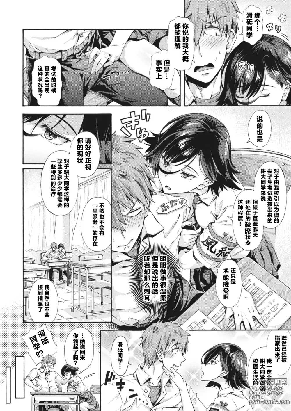 Page 31 of manga [霞雪诚] 学园里服务 合集（包括EX篇）