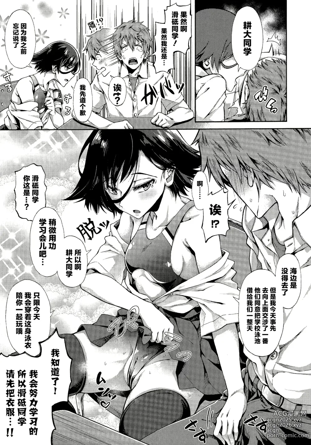 Page 61 of manga [霞雪诚] 学园里服务 合集（包括EX篇）